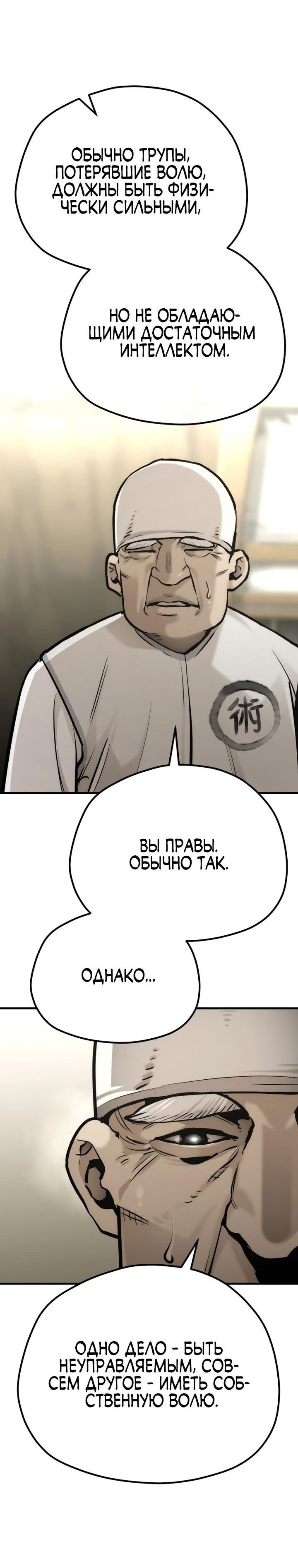 Манга Симуляция тренировки небесного демона - Глава 92 Страница 93