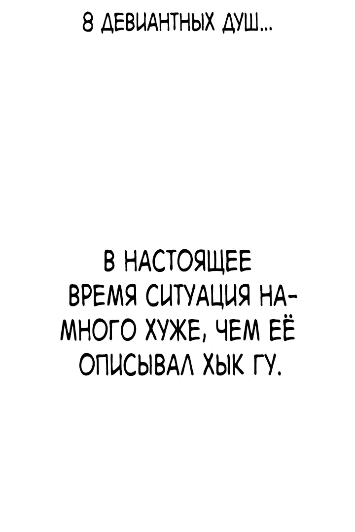 Манга Симуляция тренировки небесного демона - Глава 92 Страница 69