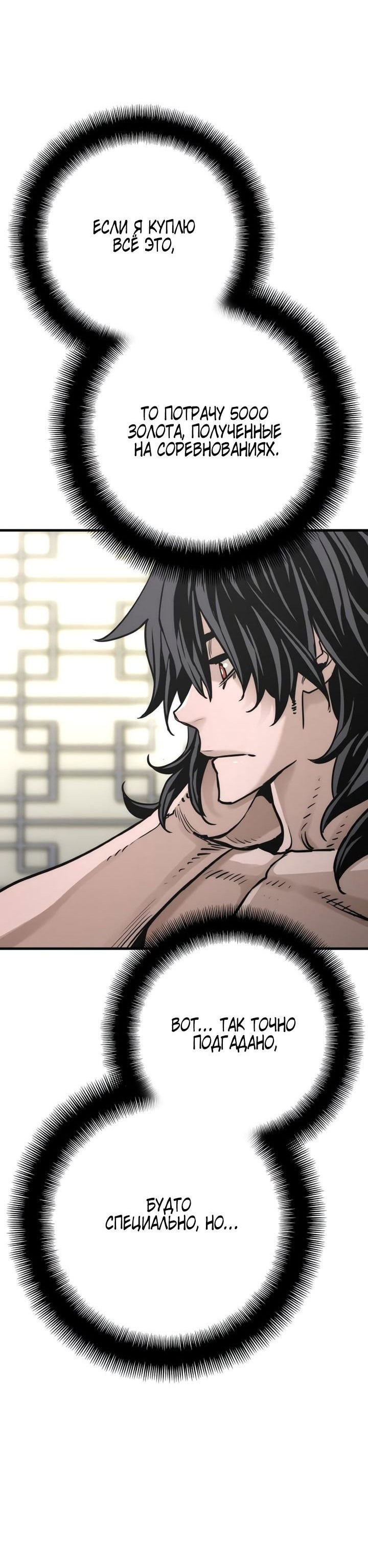 Манга Симуляция тренировки небесного демона - Глава 92 Страница 27