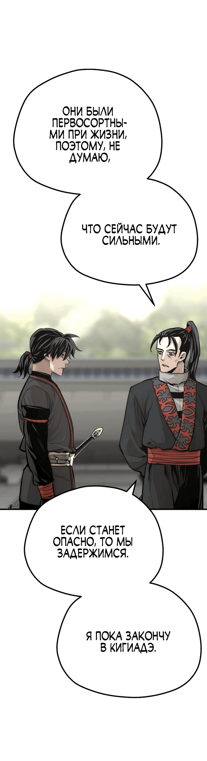 Манга Симуляция тренировки небесного демона - Глава 92 Страница 43