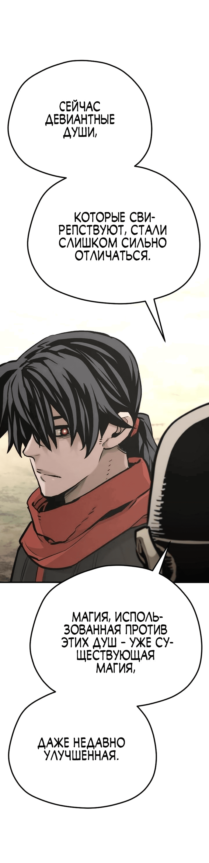 Манга Симуляция тренировки небесного демона - Глава 92 Страница 94