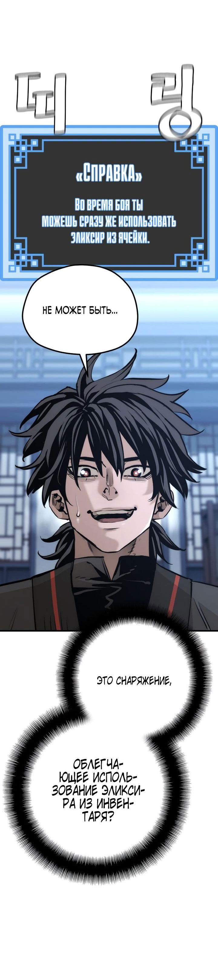 Манга Симуляция тренировки небесного демона - Глава 92 Страница 13