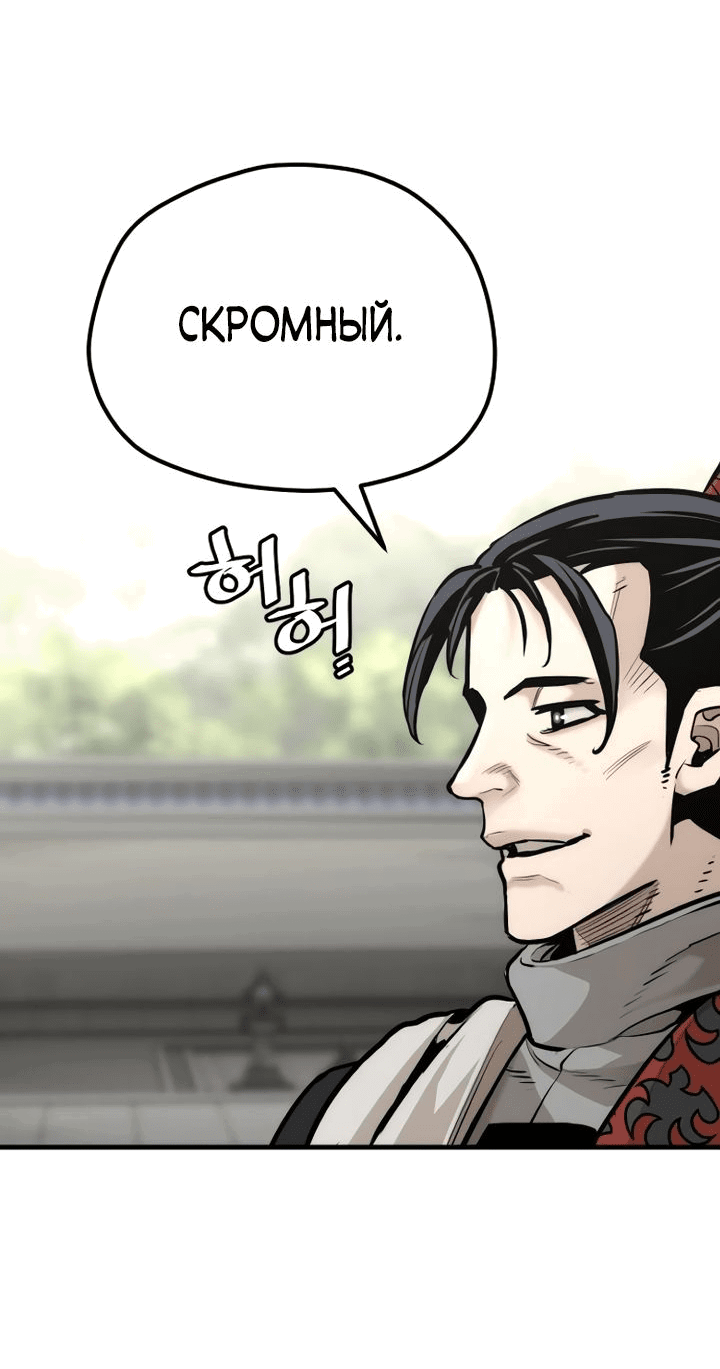 Манга Симуляция тренировки небесного демона - Глава 92 Страница 36