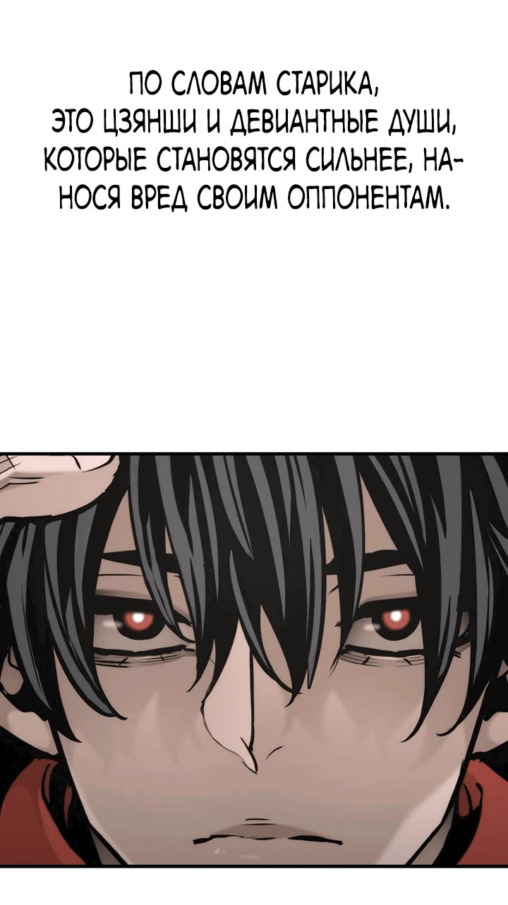 Манга Симуляция тренировки небесного демона - Глава 92 Страница 100