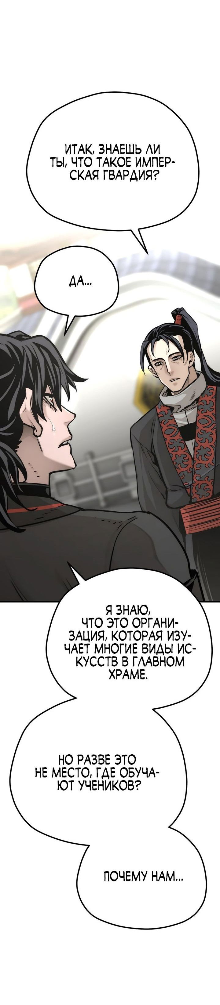 Манга Симуляция тренировки небесного демона - Глава 92 Страница 38