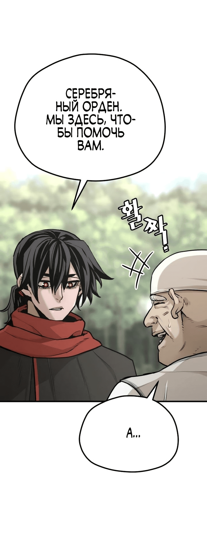 Манга Симуляция тренировки небесного демона - Глава 92 Страница 53