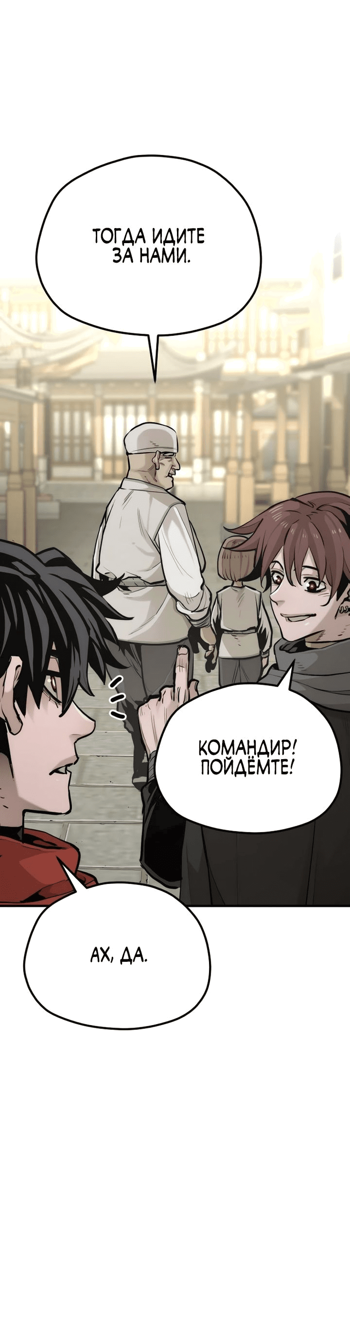 Манга Симуляция тренировки небесного демона - Глава 92 Страница 82