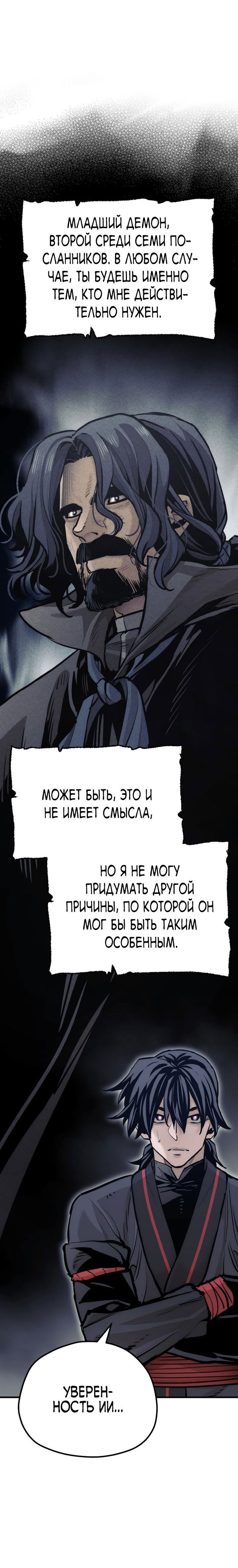 Манга Симуляция тренировки небесного демона - Глава 92 Страница 4