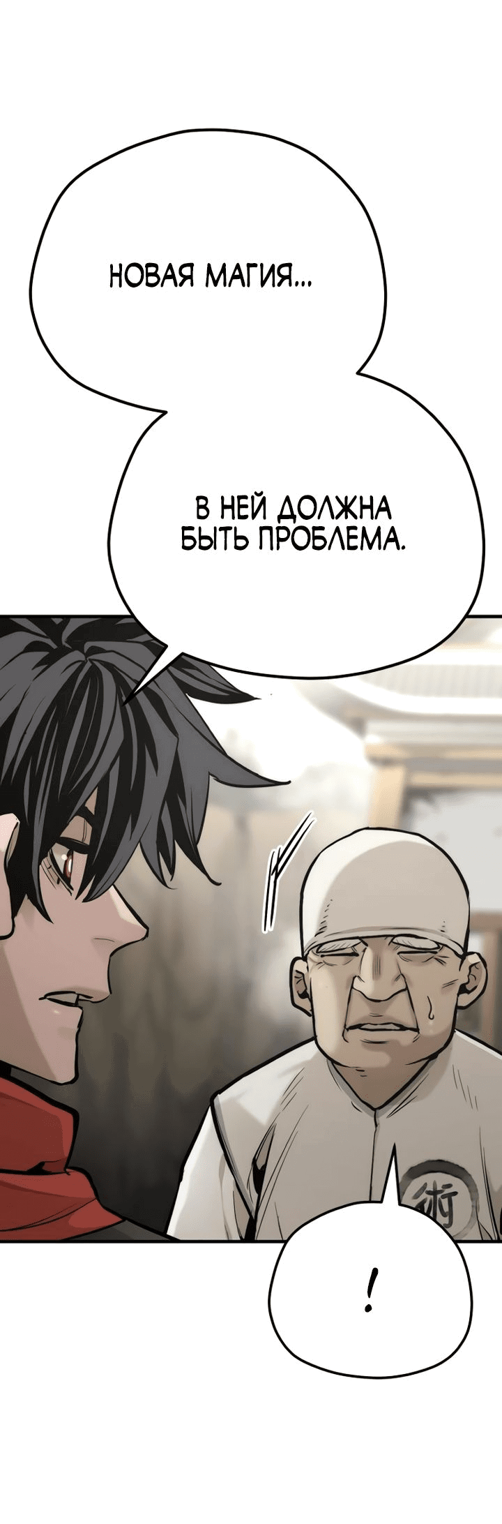 Манга Симуляция тренировки небесного демона - Глава 92 Страница 95