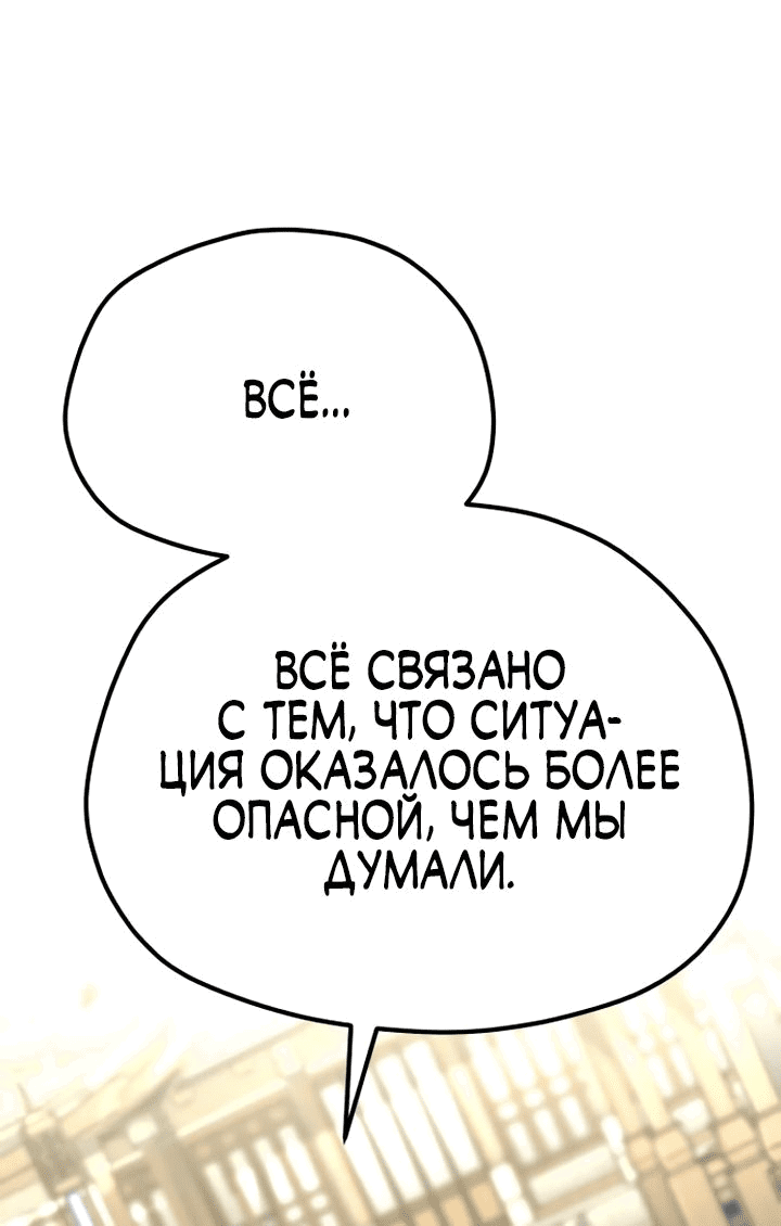 Манга Симуляция тренировки небесного демона - Глава 92 Страница 60