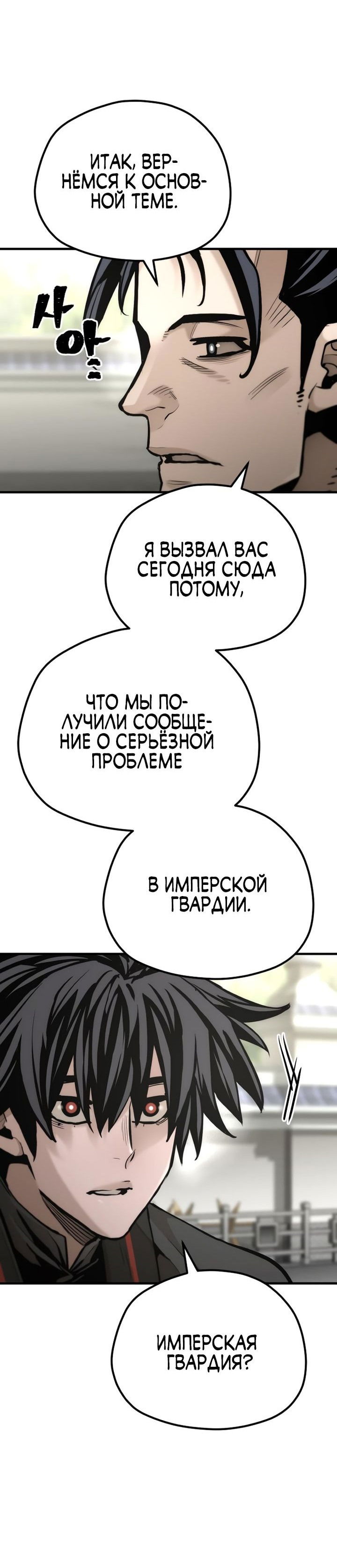 Манга Симуляция тренировки небесного демона - Глава 92 Страница 37
