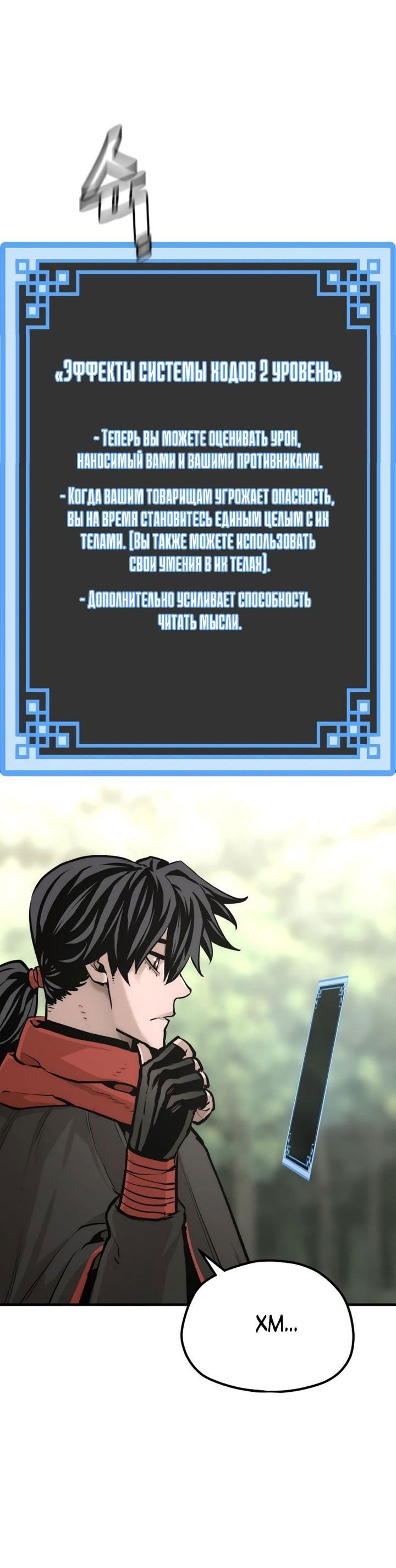 Манга Симуляция тренировки небесного демона - Глава 92 Страница 81