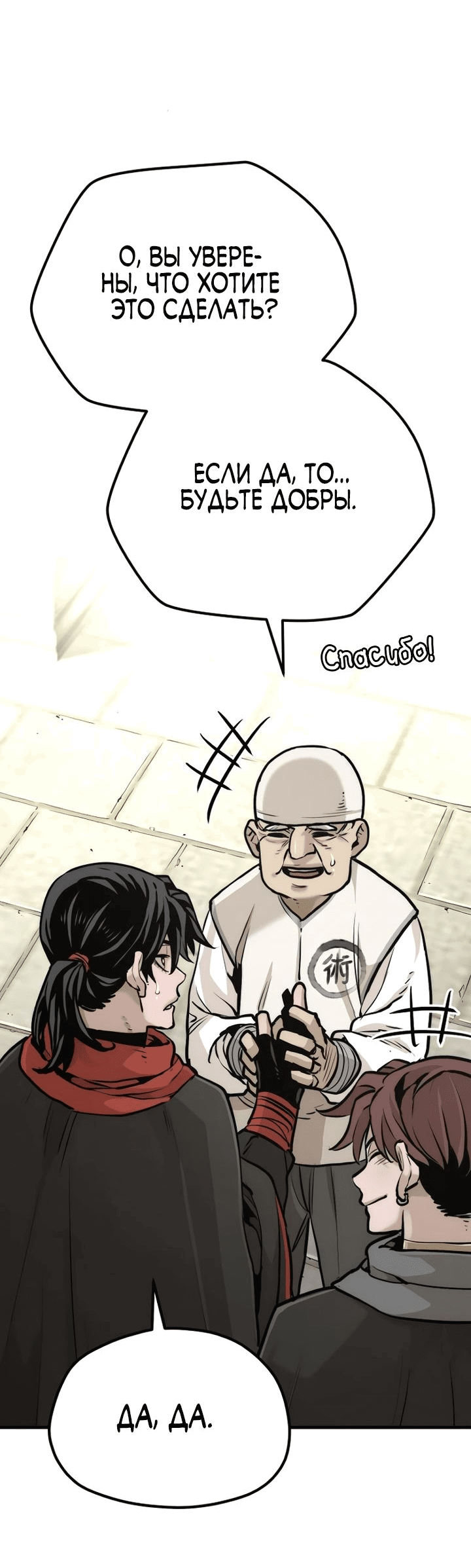 Манга Симуляция тренировки небесного демона - Глава 92 Страница 79