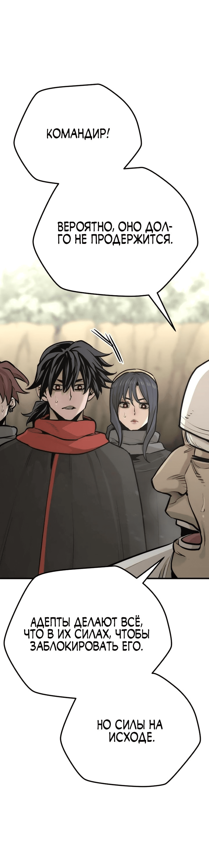 Манга Симуляция тренировки небесного демона - Глава 92 Страница 91