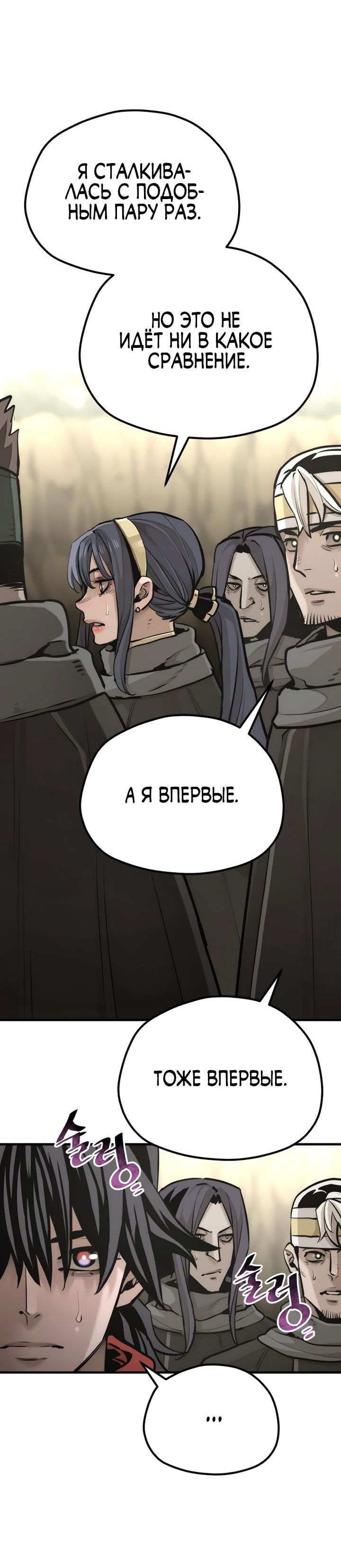 Манга Симуляция тренировки небесного демона - Глава 92 Страница 89