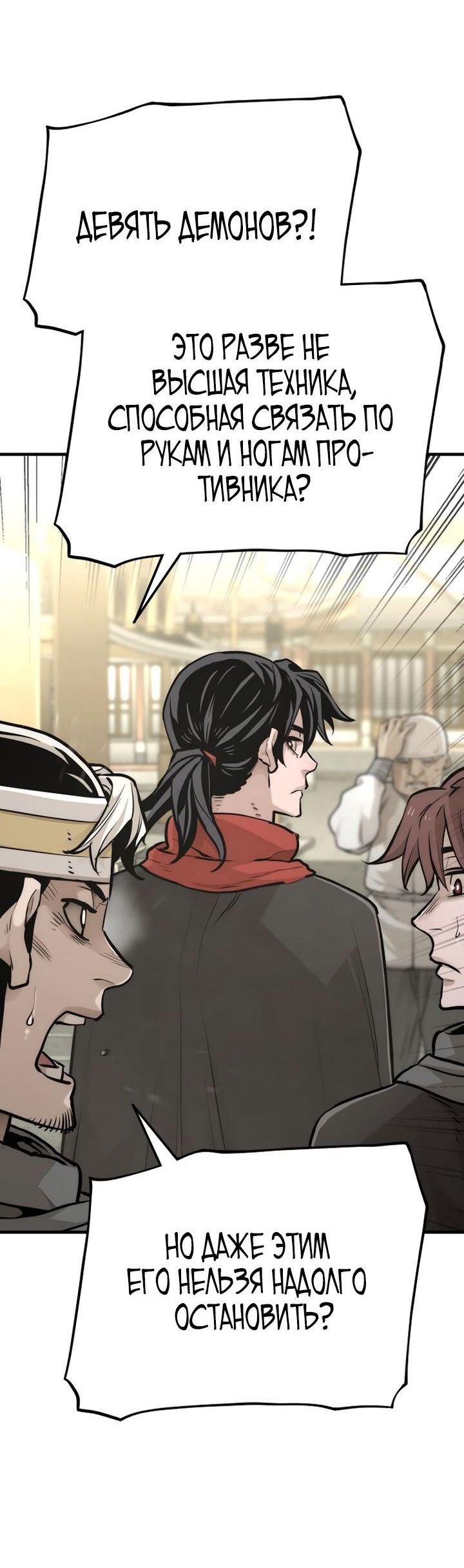 Манга Симуляция тренировки небесного демона - Глава 92 Страница 62