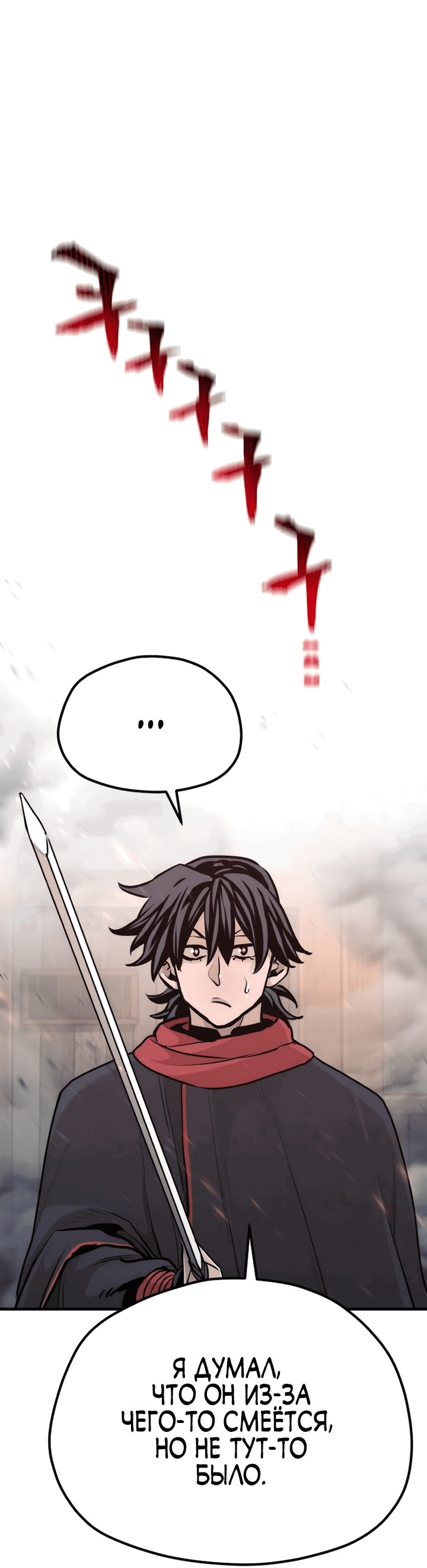 Манга Симуляция тренировки небесного демона - Глава 93 Страница 51