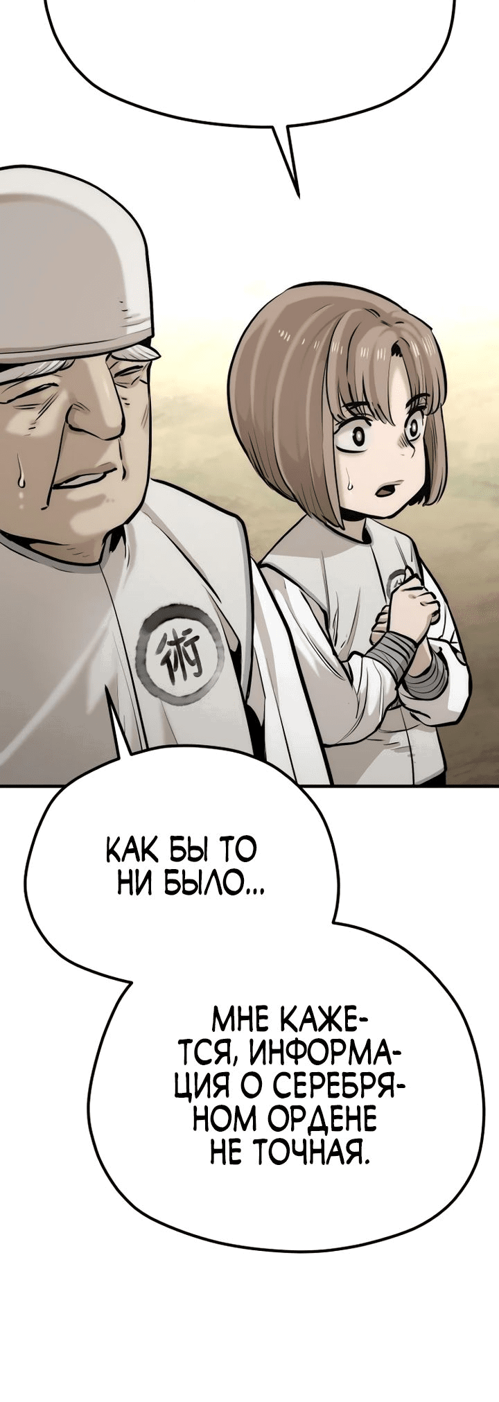 Манга Симуляция тренировки небесного демона - Глава 93 Страница 76