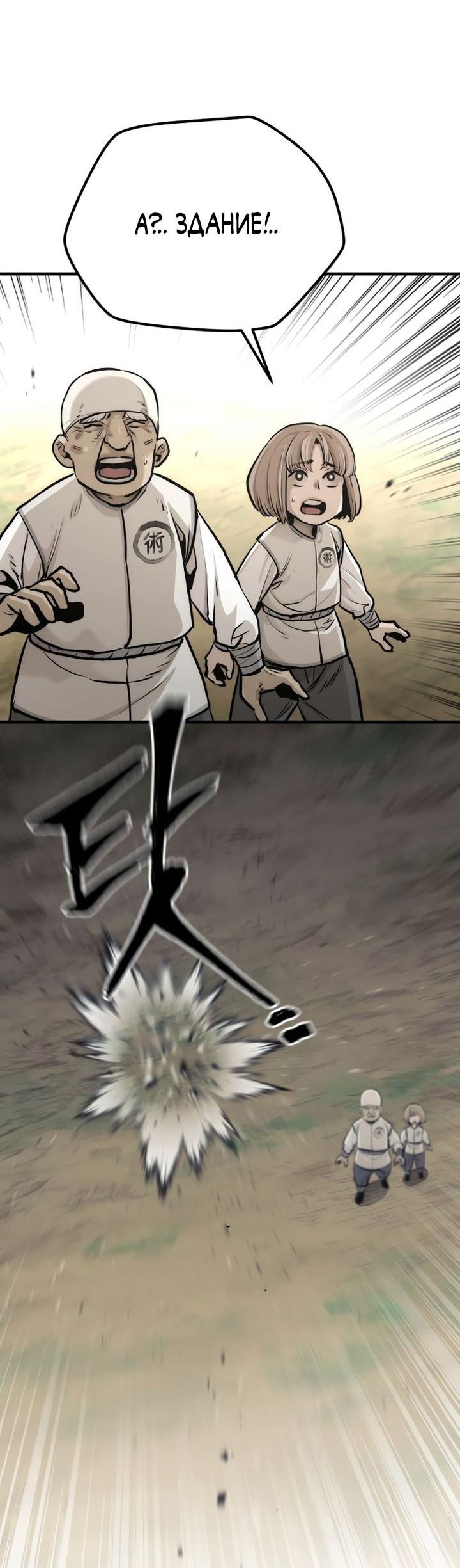 Манга Симуляция тренировки небесного демона - Глава 93 Страница 37