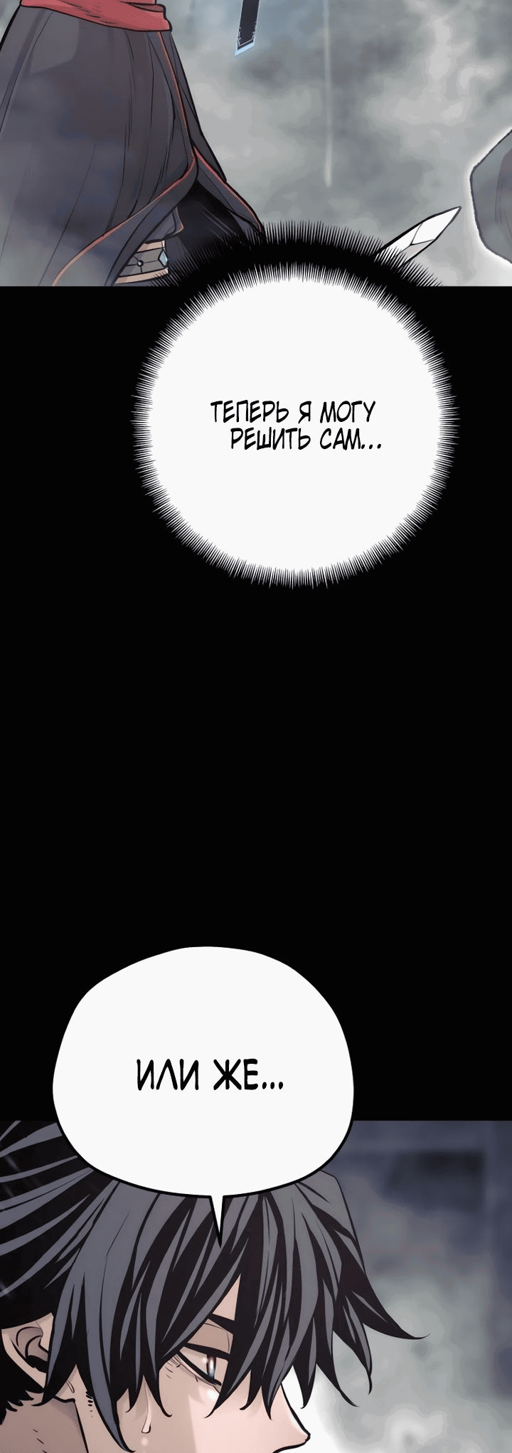 Манга Симуляция тренировки небесного демона - Глава 93 Страница 89