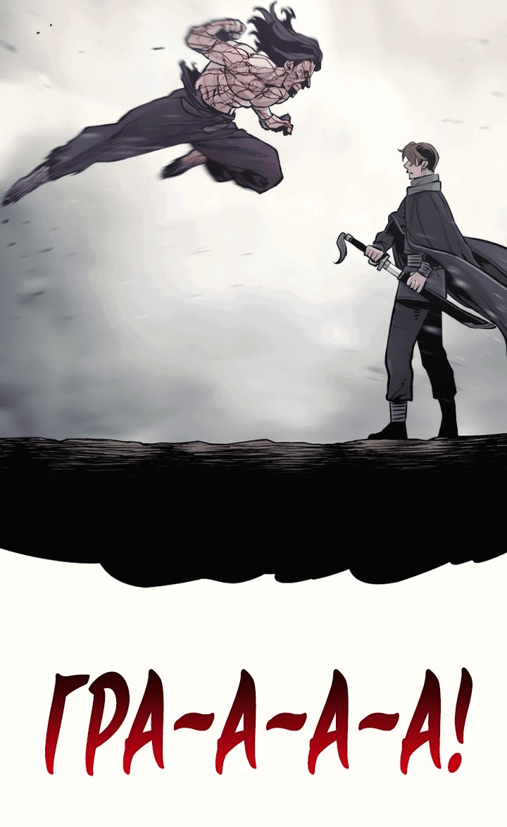 Манга Симуляция тренировки небесного демона - Глава 93 Страница 110