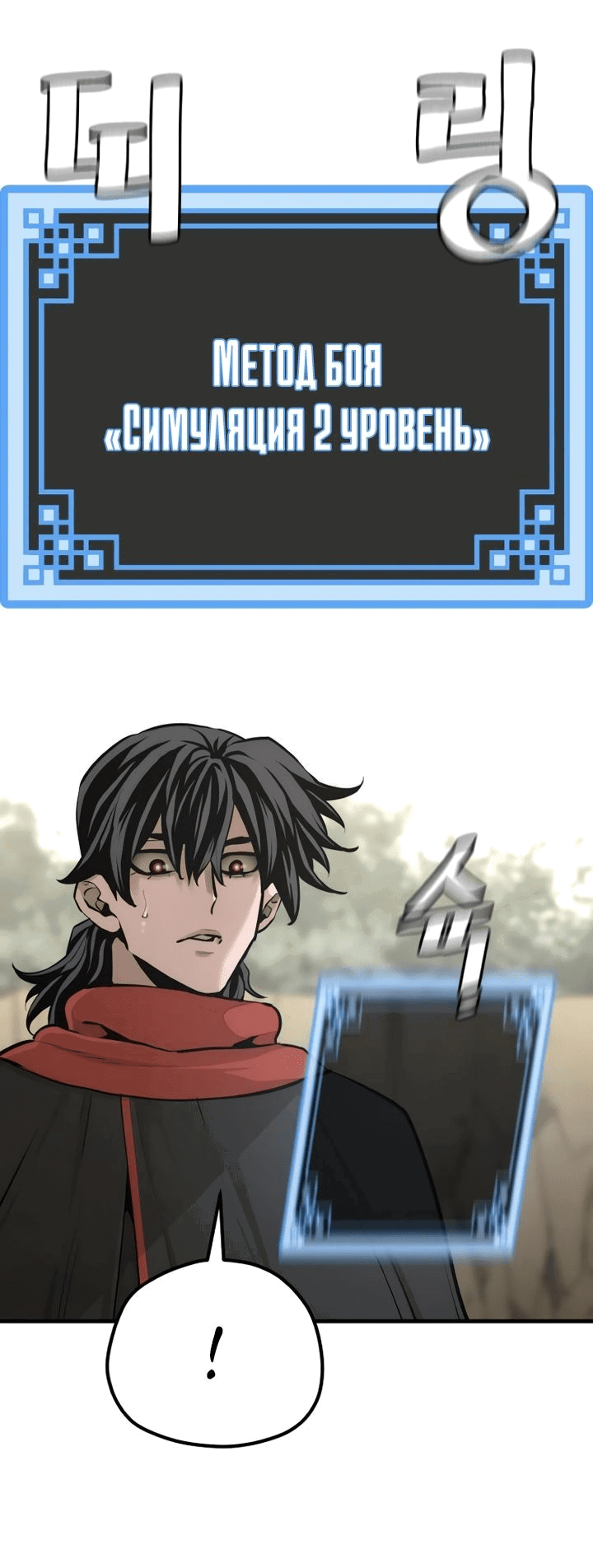 Манга Симуляция тренировки небесного демона - Глава 93 Страница 13