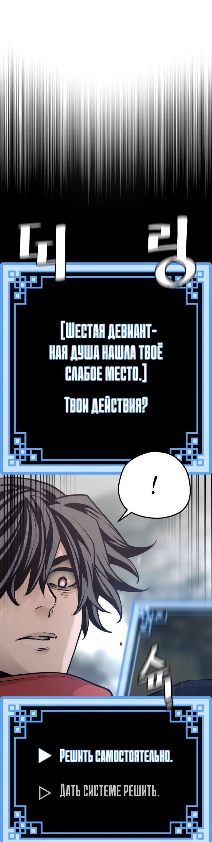 Манга Симуляция тренировки небесного демона - Глава 93 Страница 86