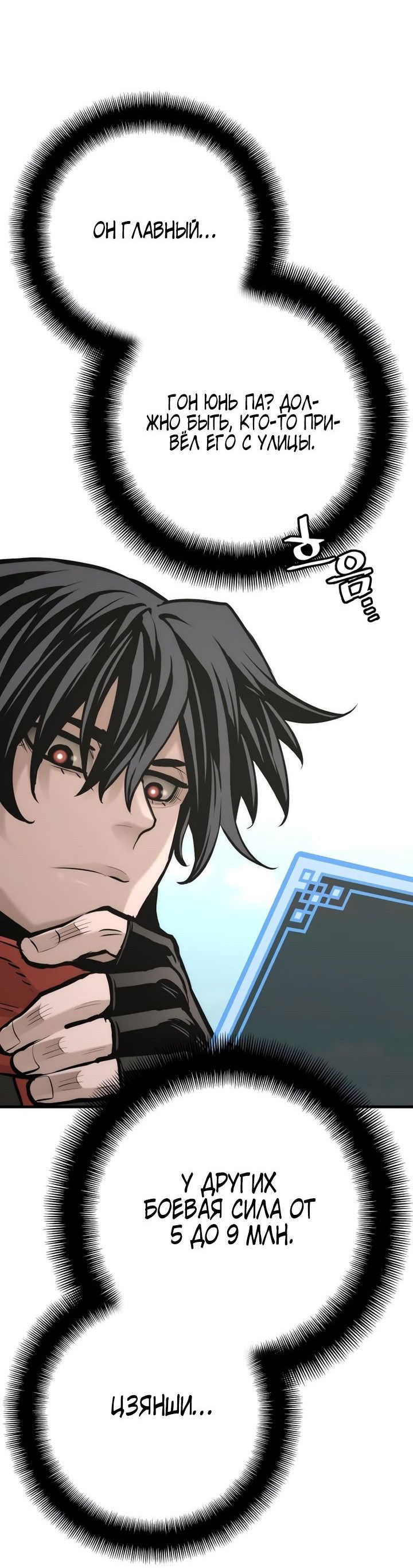 Манга Симуляция тренировки небесного демона - Глава 93 Страница 25