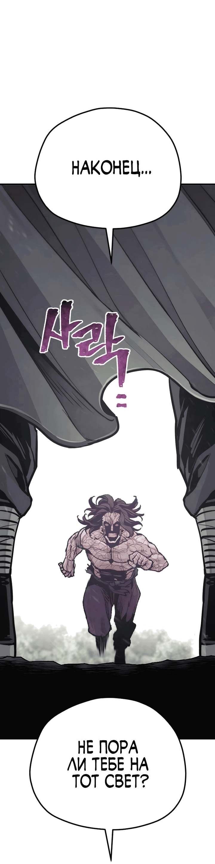 Манга Симуляция тренировки небесного демона - Глава 93 Страница 106