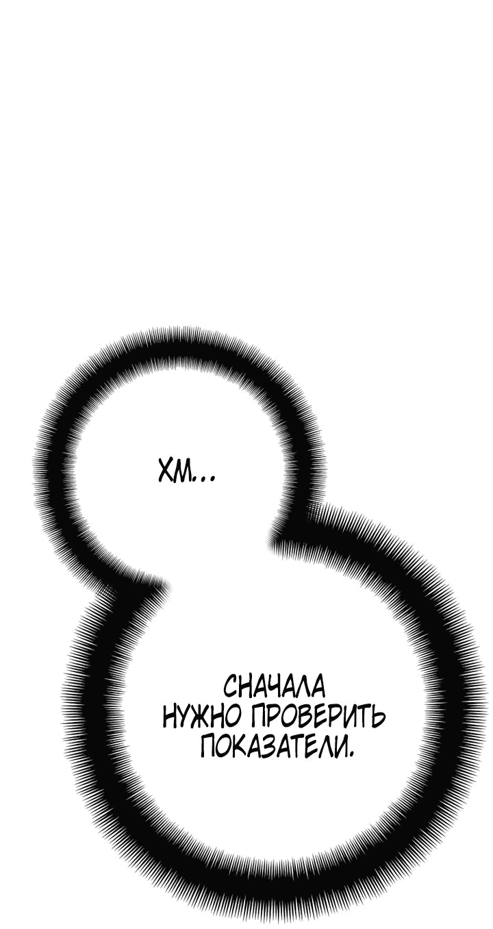 Манга Симуляция тренировки небесного демона - Глава 93 Страница 19