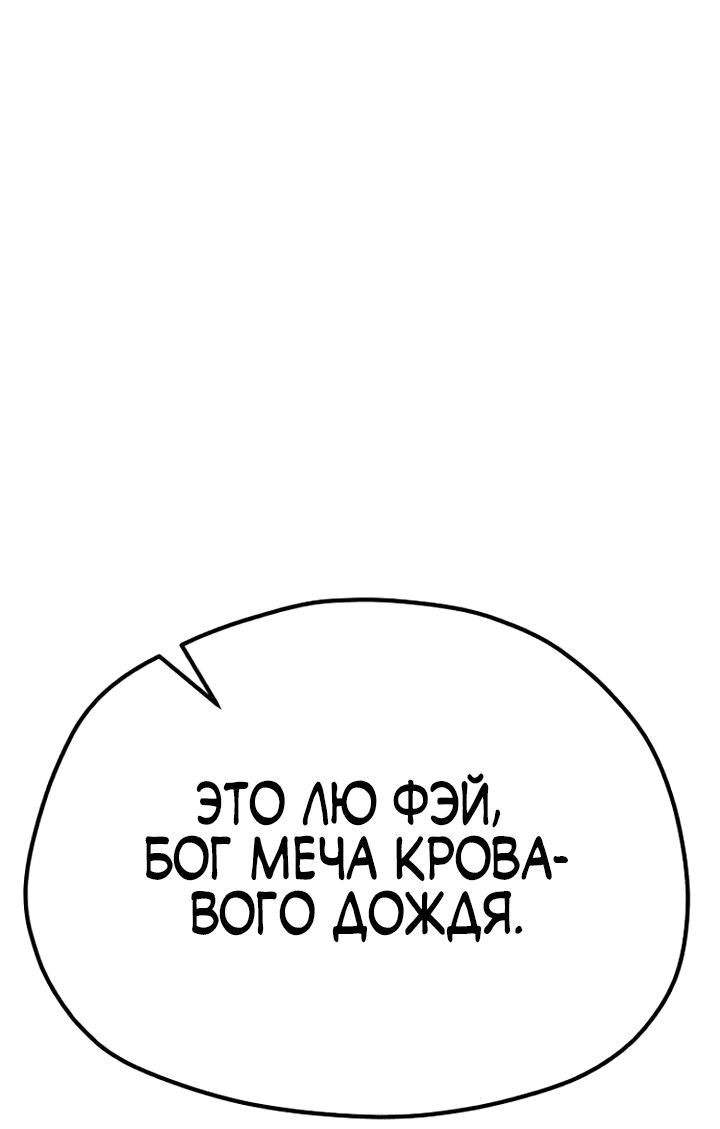 Манга Симуляция тренировки небесного демона - Глава 94 Страница 53
