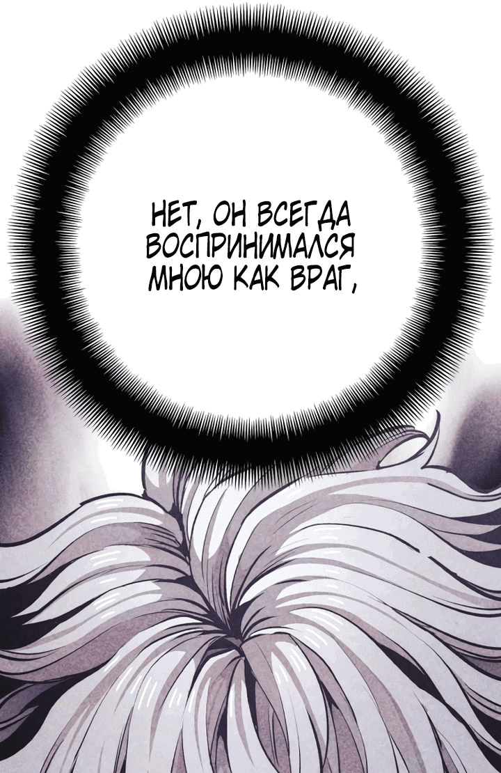 Манга Симуляция тренировки небесного демона - Глава 94 Страница 92