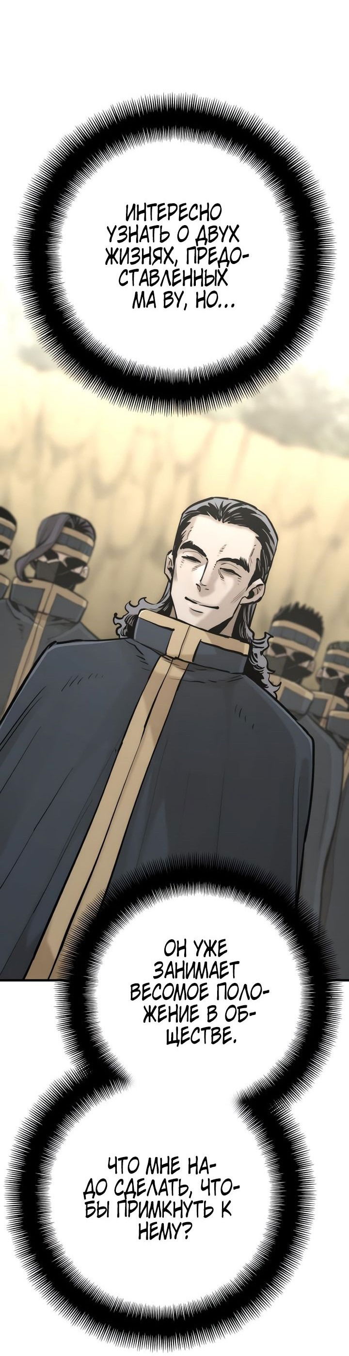 Манга Симуляция тренировки небесного демона - Глава 94 Страница 90