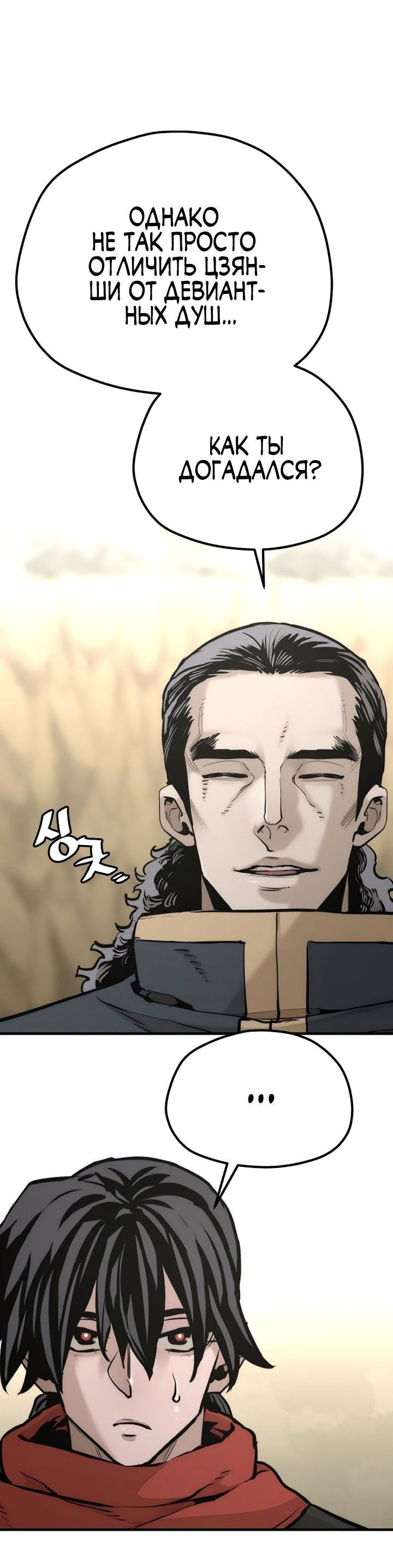 Манга Симуляция тренировки небесного демона - Глава 94 Страница 79