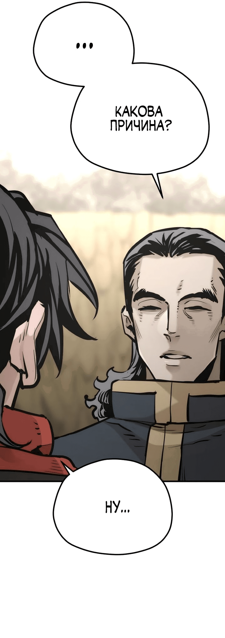 Манга Симуляция тренировки небесного демона - Глава 94 Страница 98