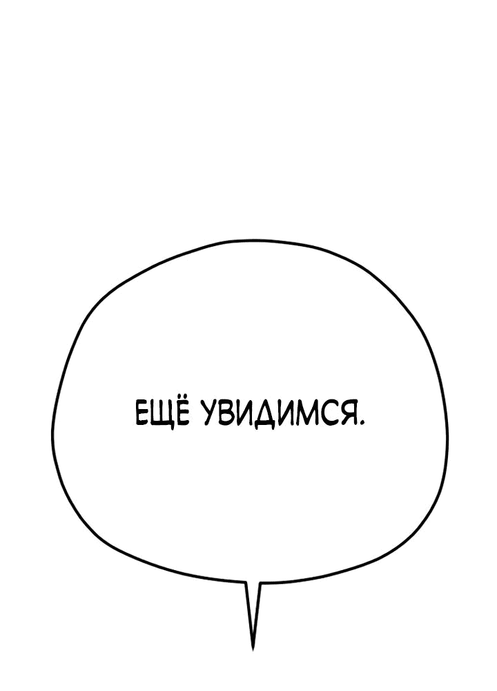 Манга Симуляция тренировки небесного демона - Глава 94 Страница 106