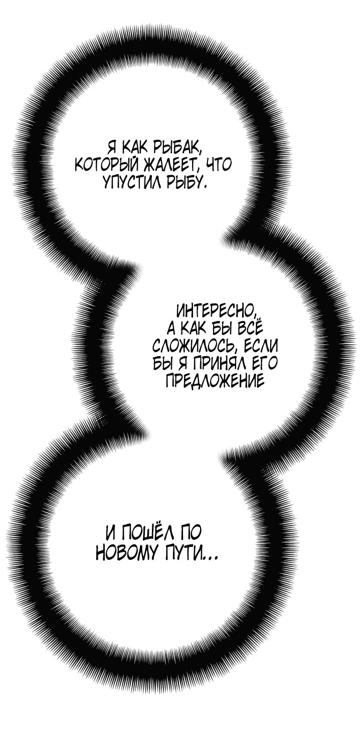 Манга Симуляция тренировки небесного демона - Глава 94 Страница 112