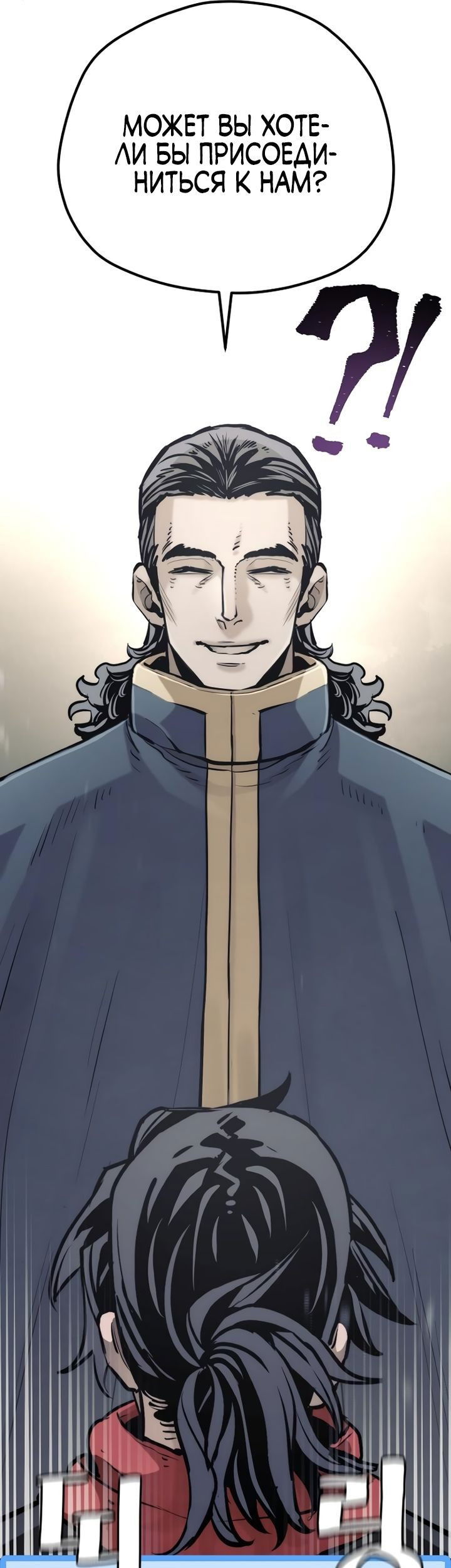 Манга Симуляция тренировки небесного демона - Глава 94 Страница 85