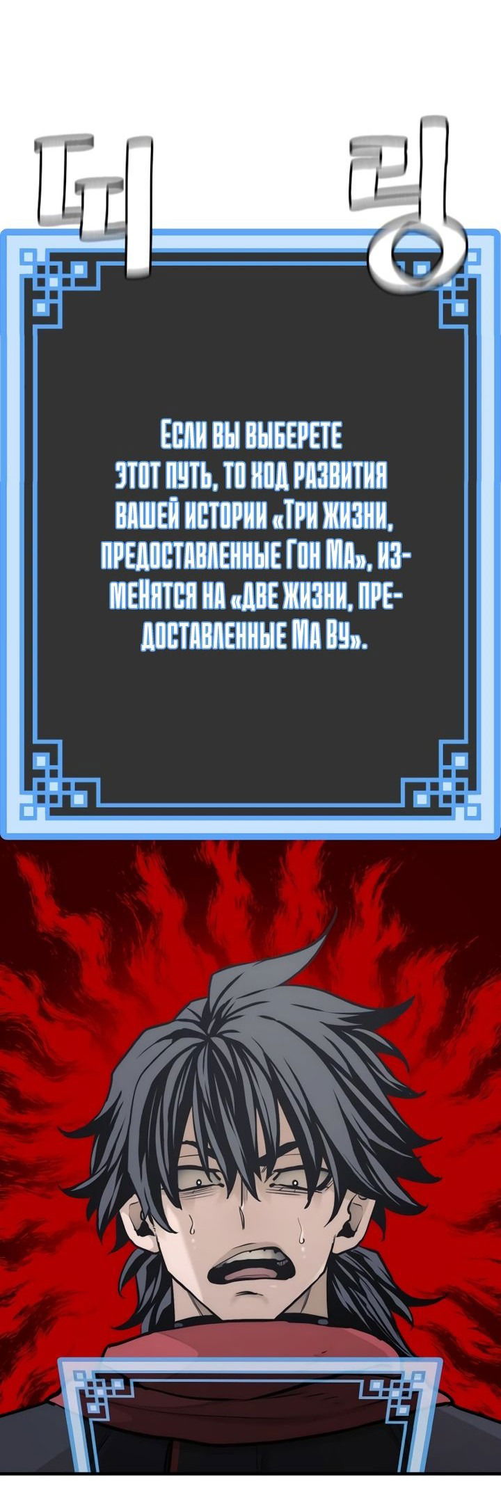 Манга Симуляция тренировки небесного демона - Глава 94 Страница 88