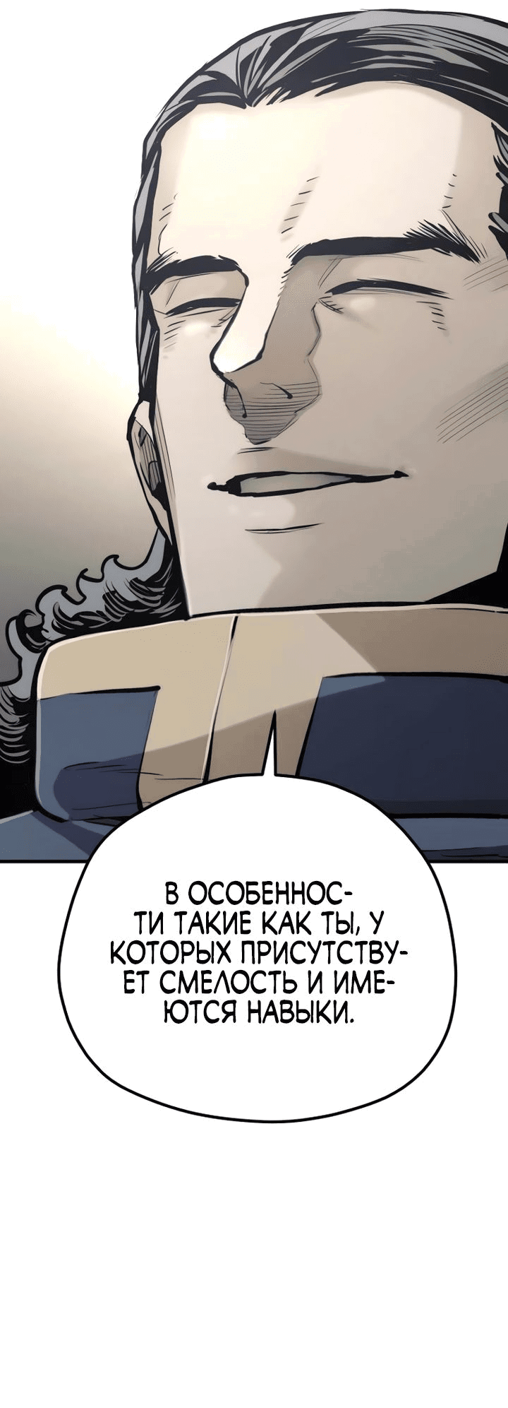 Манга Симуляция тренировки небесного демона - Глава 94 Страница 87