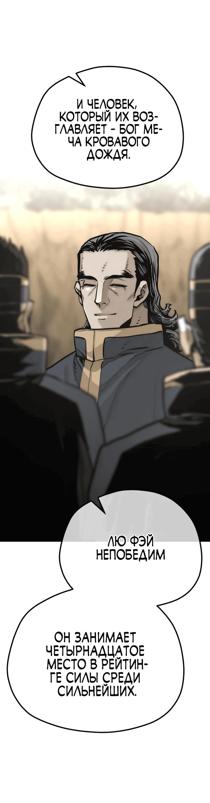 Манга Симуляция тренировки небесного демона - Глава 94 Страница 60