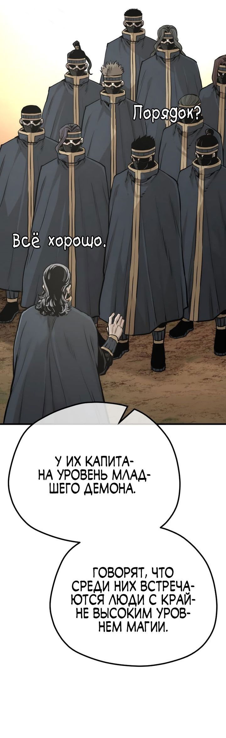 Манга Симуляция тренировки небесного демона - Глава 94 Страница 59