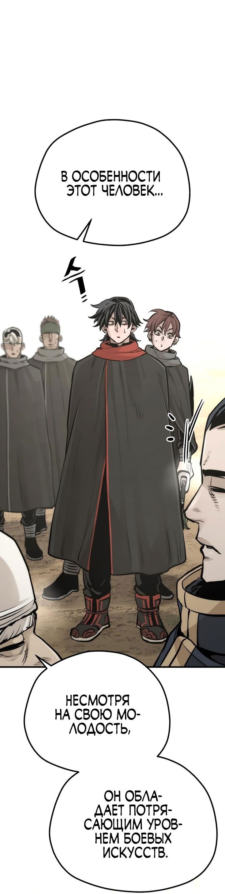 Манга Симуляция тренировки небесного демона - Глава 94 Страница 65