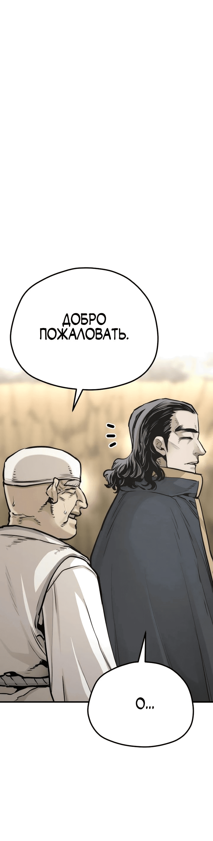 Манга Симуляция тренировки небесного демона - Глава 94 Страница 62