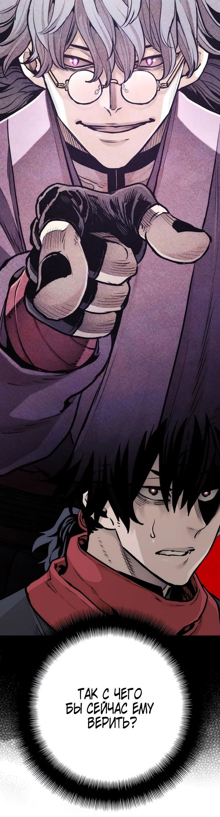 Манга Симуляция тренировки небесного демона - Глава 94 Страница 93