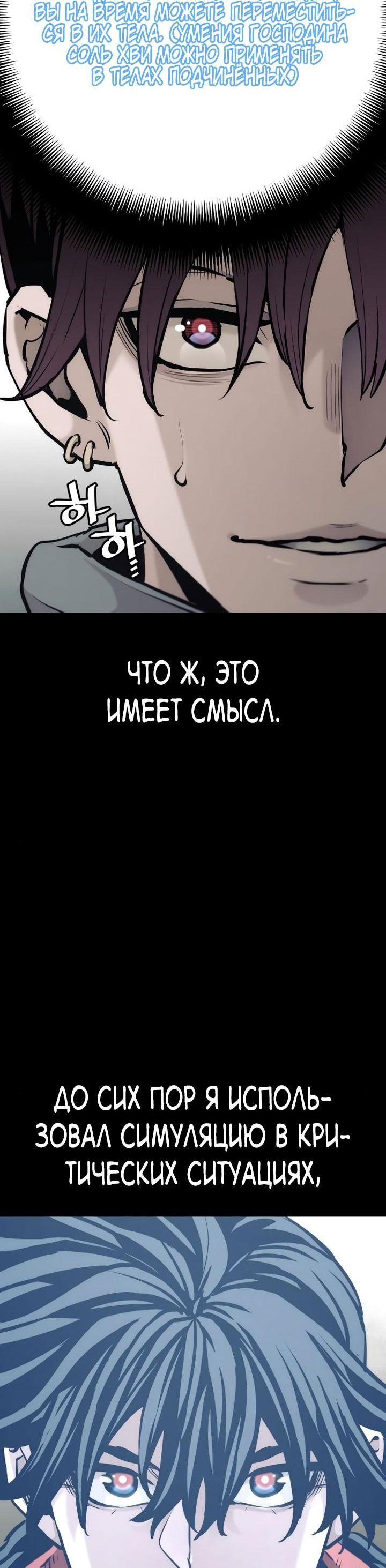 Манга Симуляция тренировки небесного демона - Глава 94 Страница 18