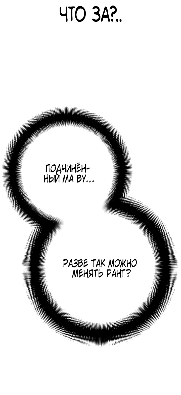 Манга Симуляция тренировки небесного демона - Глава 94 Страница 89