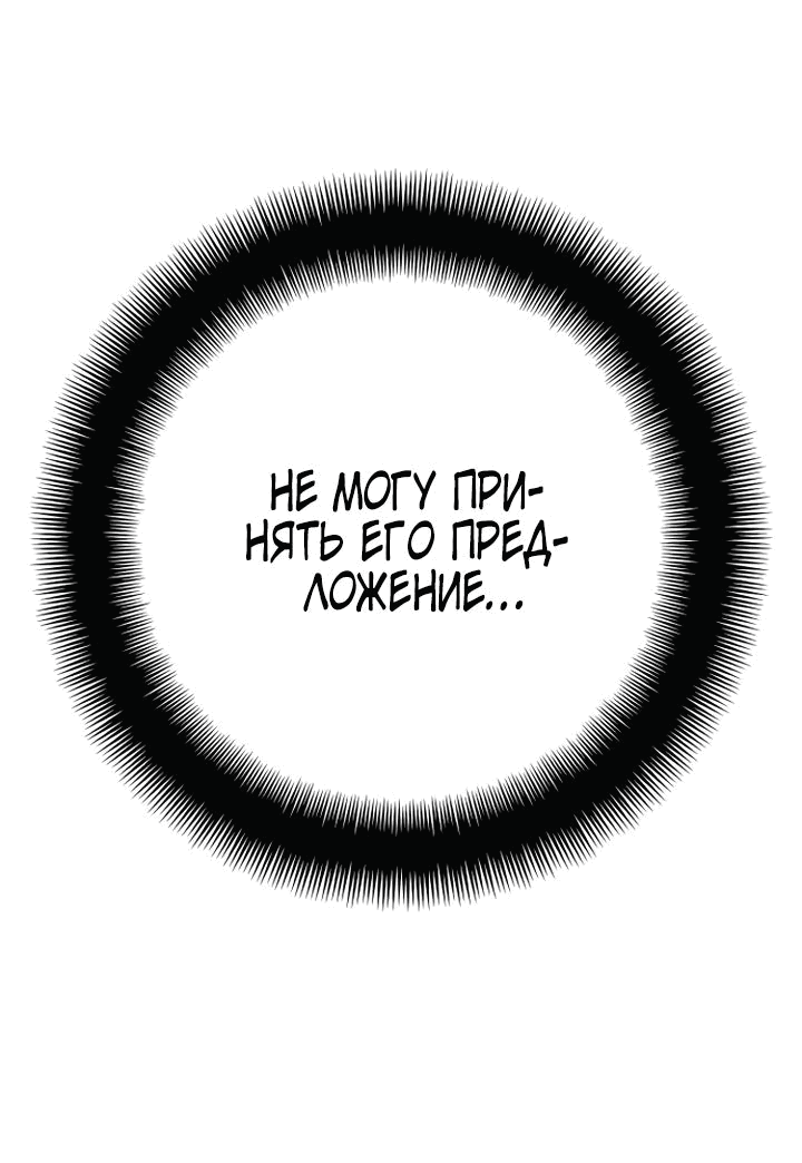 Манга Симуляция тренировки небесного демона - Глава 94 Страница 111