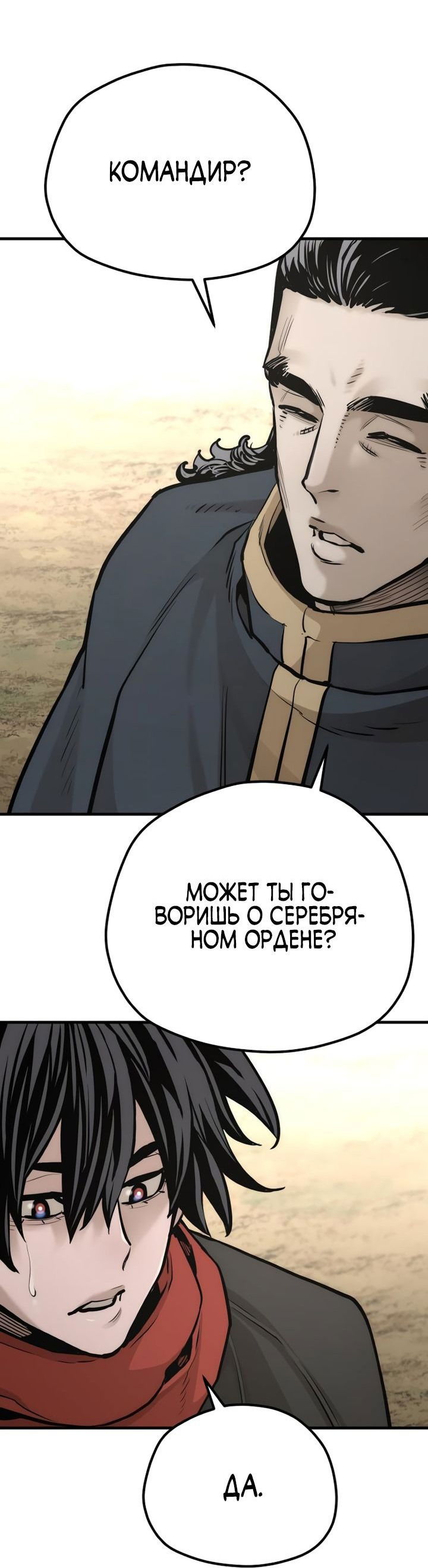 Манга Симуляция тренировки небесного демона - Глава 94 Страница 75