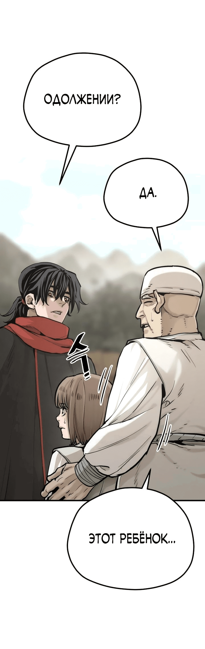 Манга Симуляция тренировки небесного демона - Глава 94 Страница 116